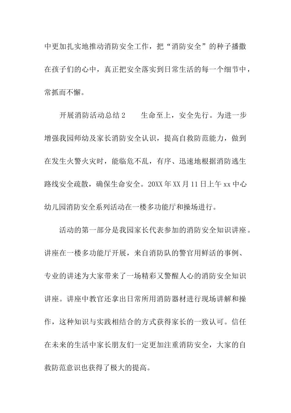 开展消防活动总结_第2页