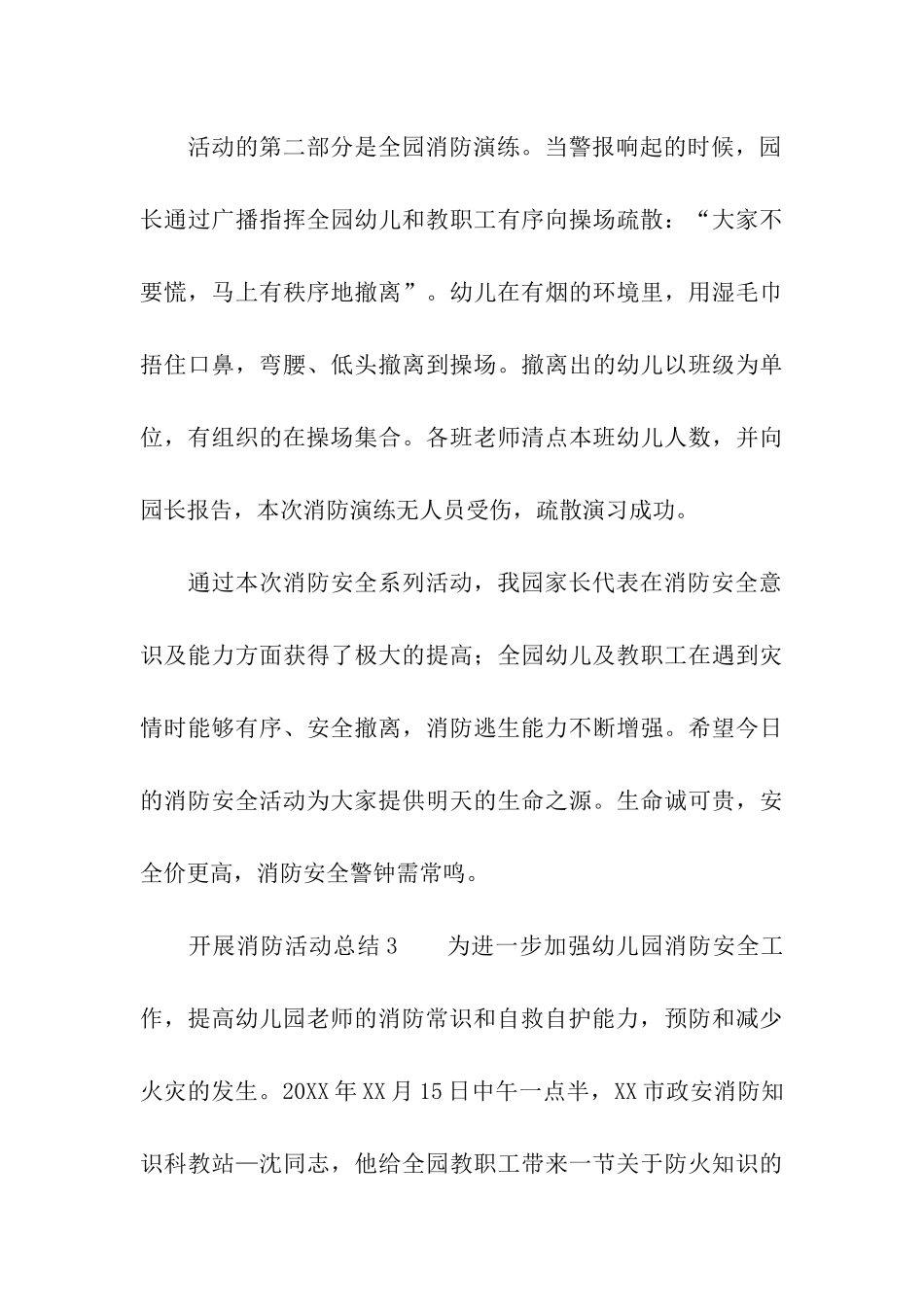 开展消防活动总结_第3页