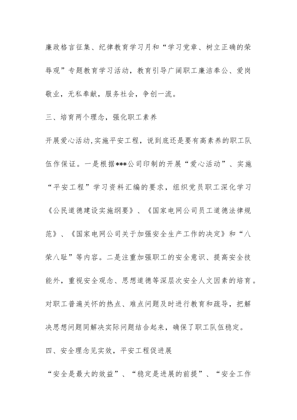 开展爱心活动实施平安工程总结-_第2页