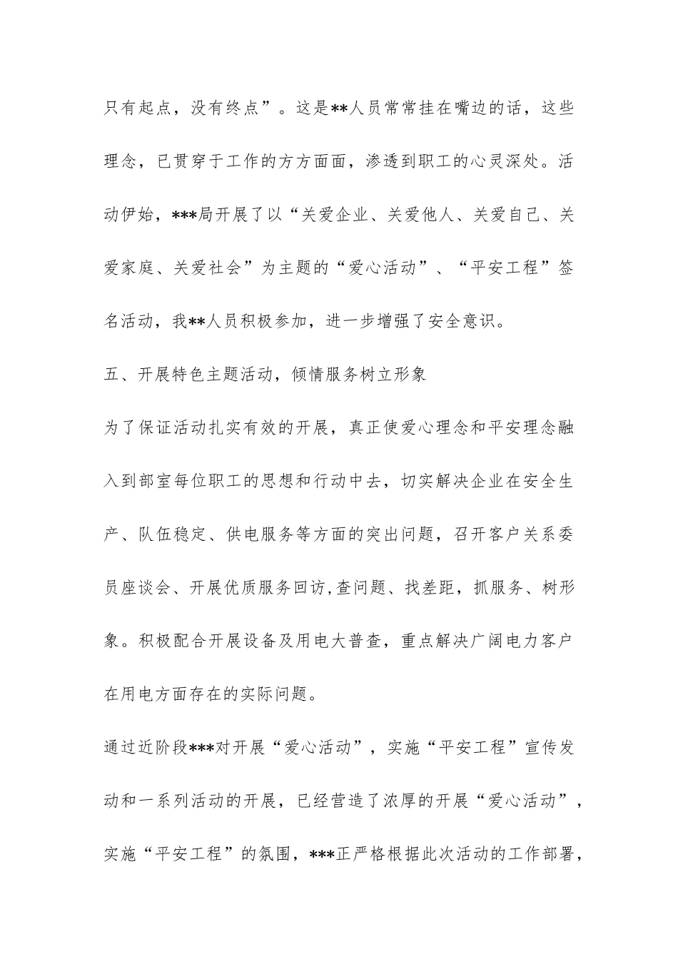 开展爱心活动实施平安工程总结-_第3页