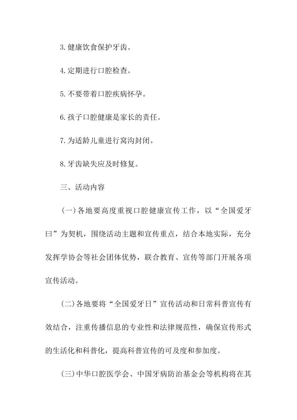 开展爱牙日公益活动策划方案_第2页