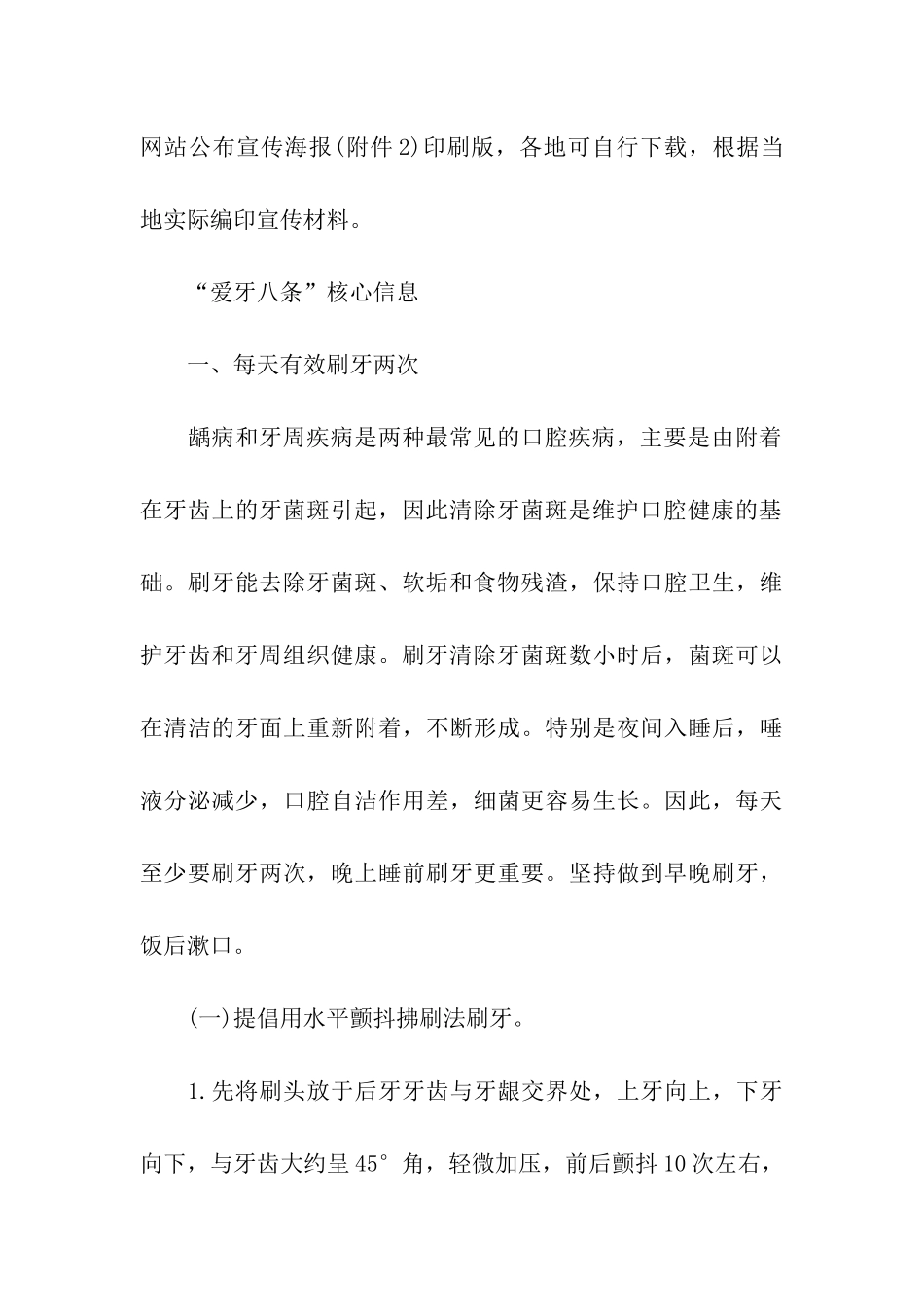开展爱牙日公益活动策划方案_第3页