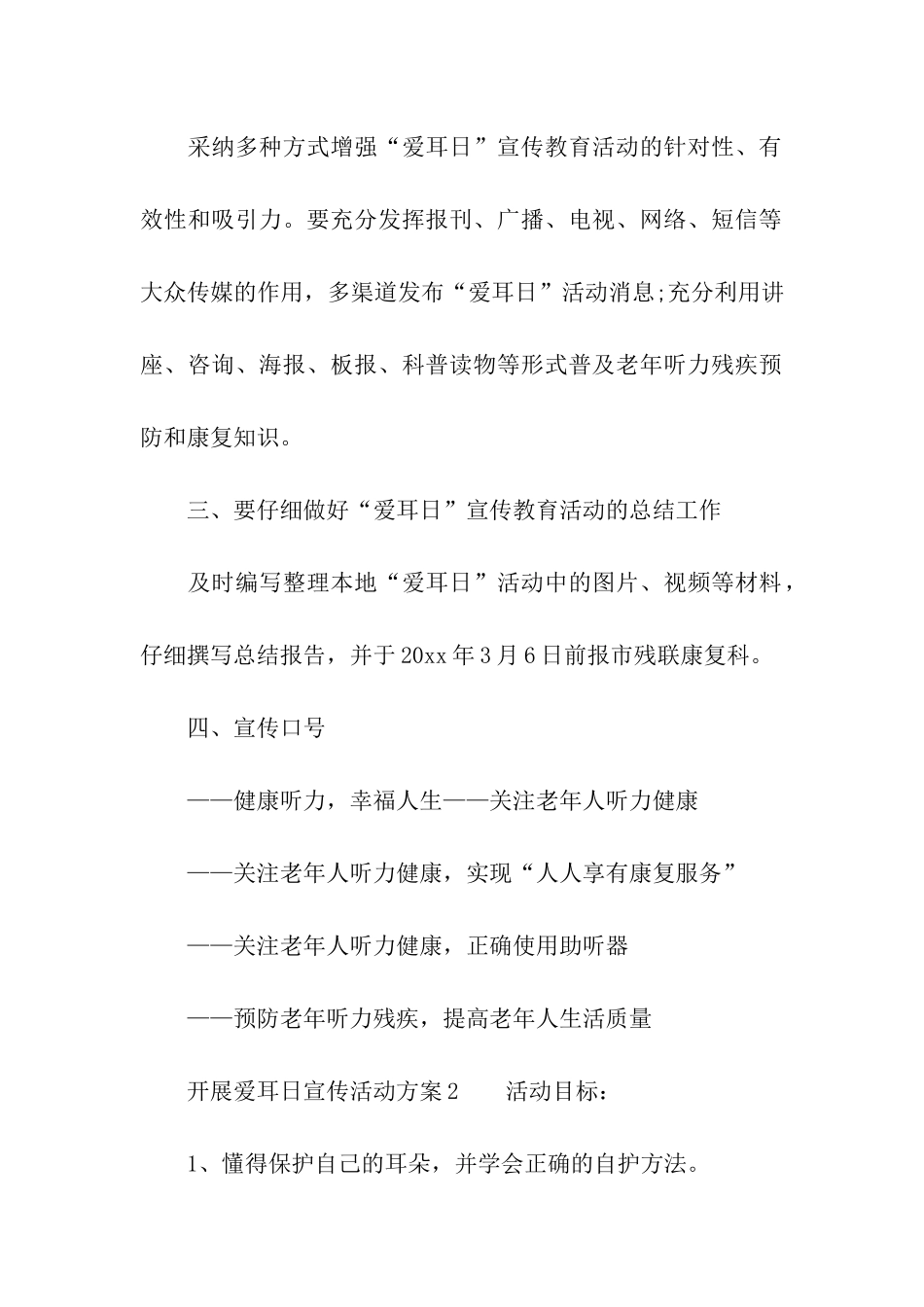 开展爱耳日宣传活动方案_第2页