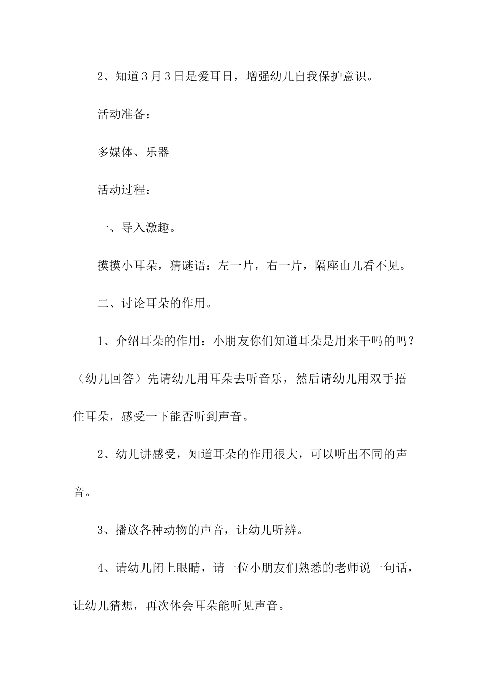 开展爱耳日宣传活动方案_第3页