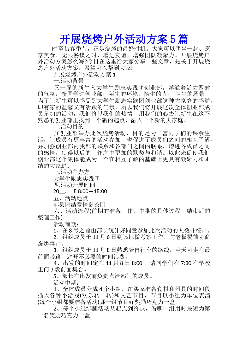 开展烧烤户外活动方案5篇_第1页