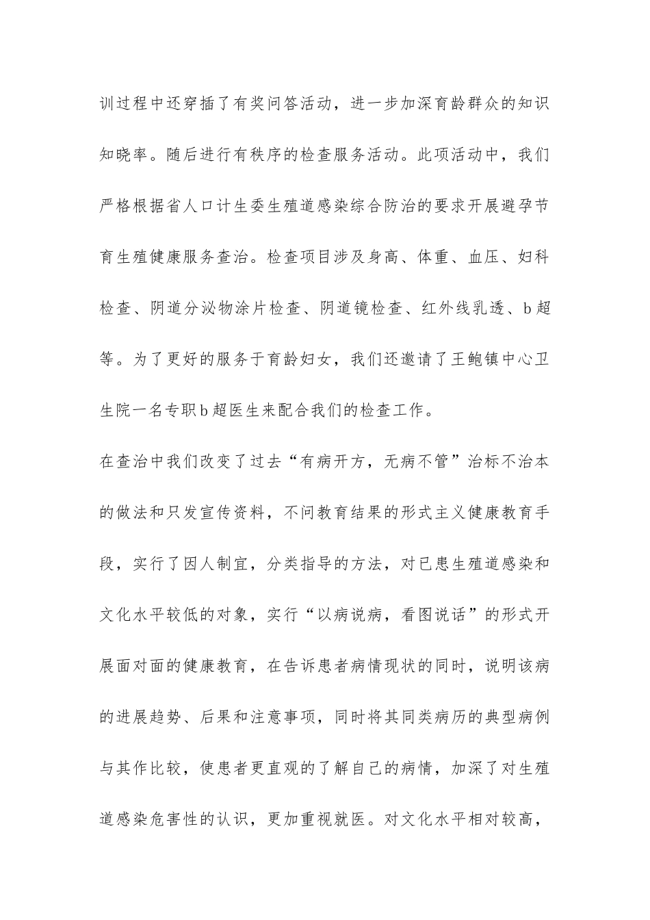 开展生殖道感染综合防治工作总结-_第2页