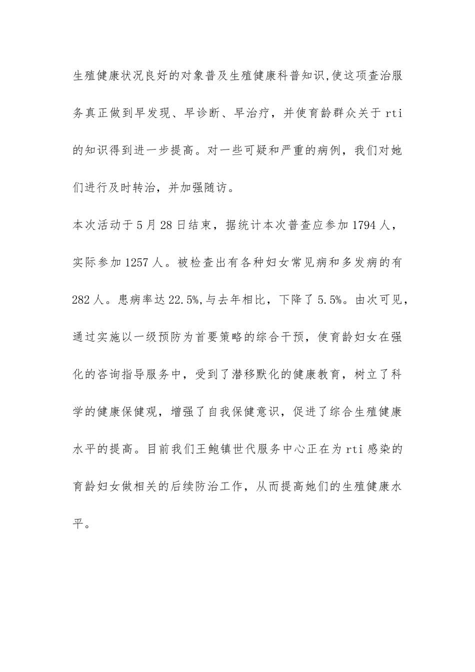 开展生殖道感染综合防治工作总结-_第3页