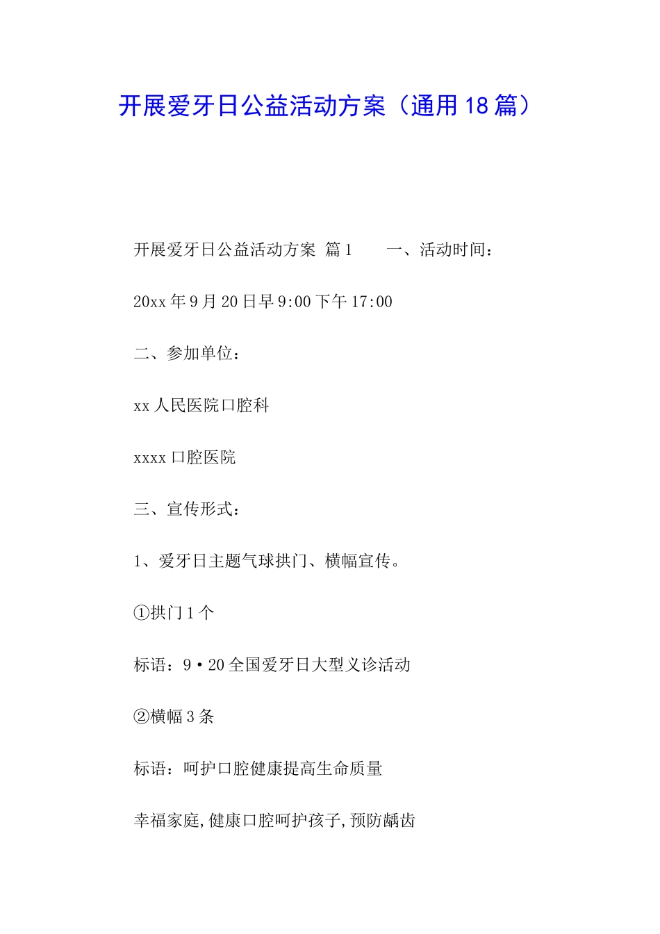 开展爱牙日公益活动方案_第1页