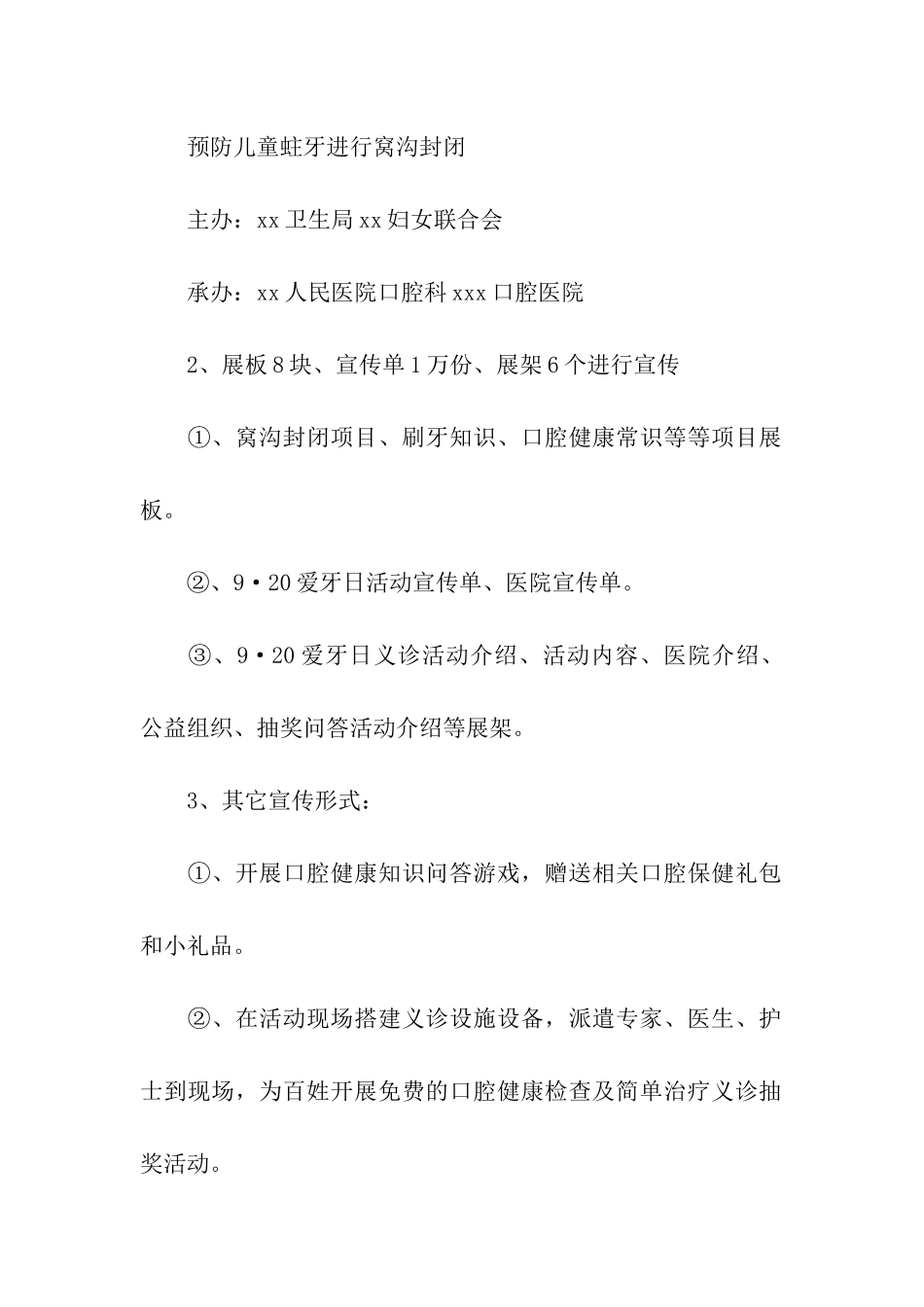 开展爱牙日公益活动方案_第2页