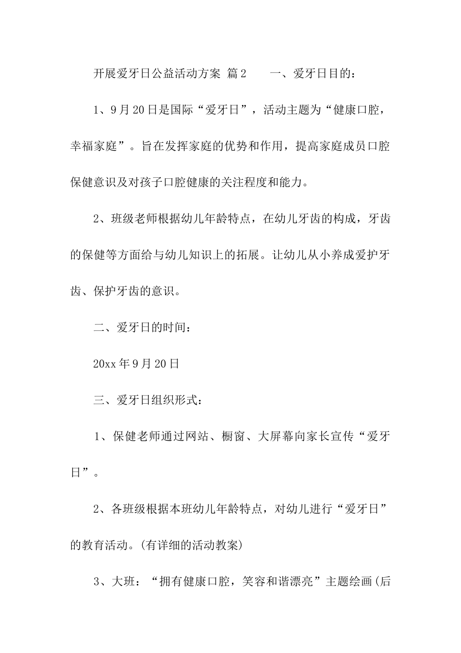开展爱牙日公益活动方案_第3页