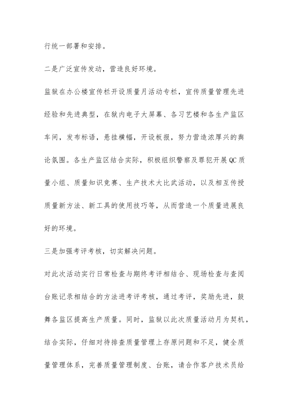 开展监狱质量月活动总结-_第2页