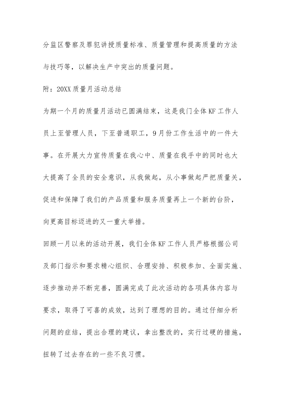 开展监狱质量月活动总结-_第3页