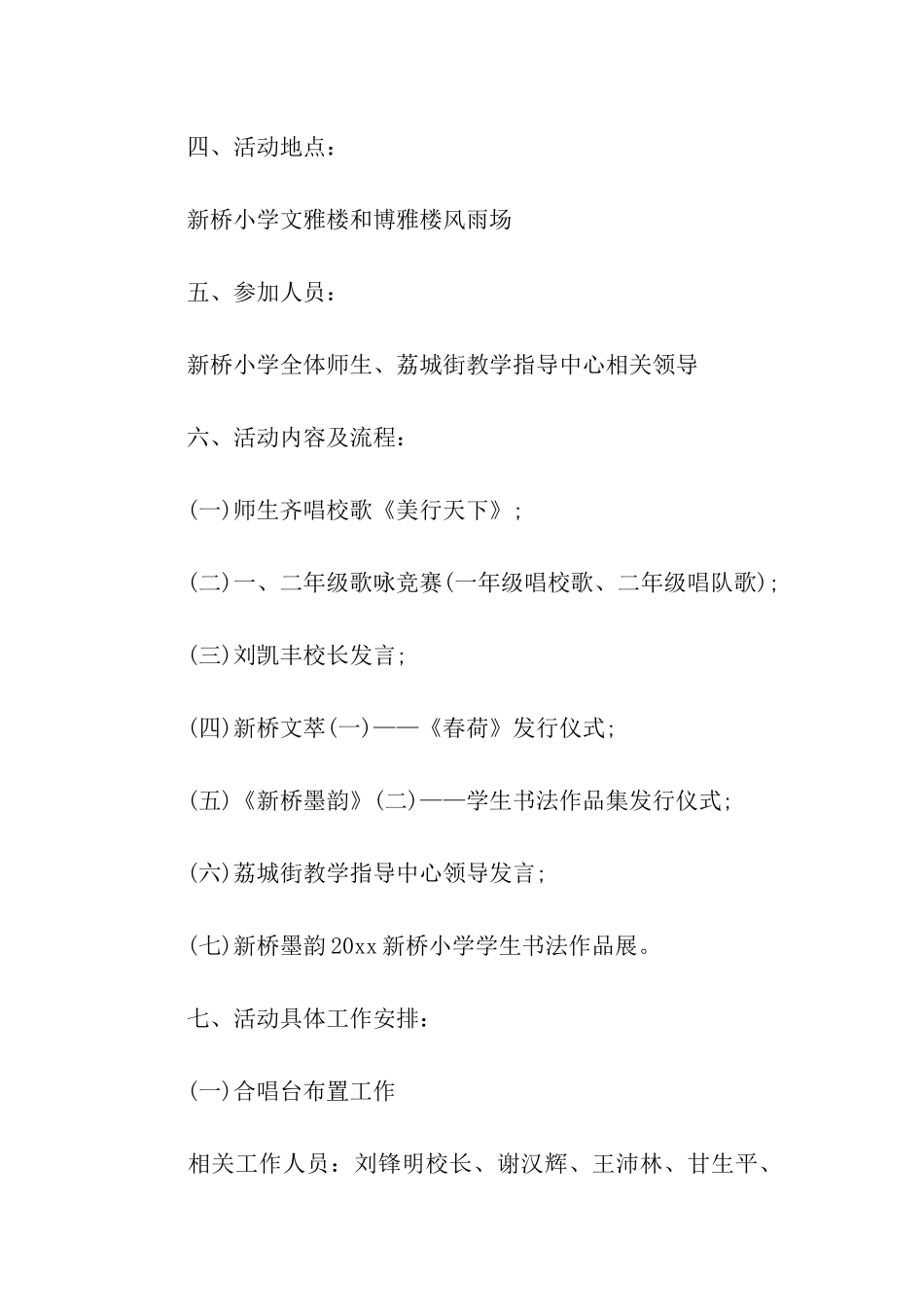 开展相关少先队活动的策划方案_第2页