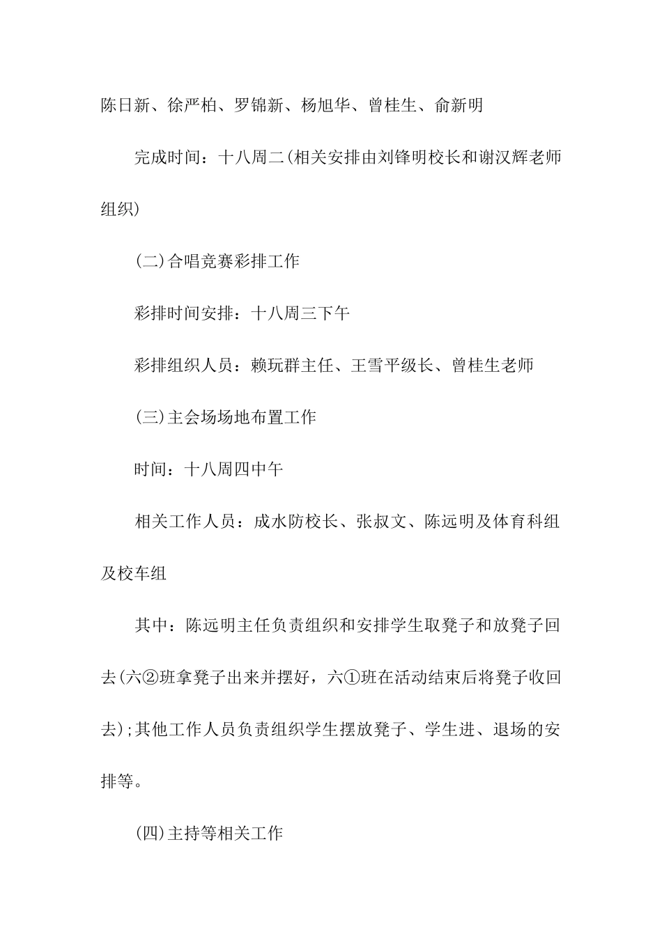 开展相关少先队活动的策划方案_第3页