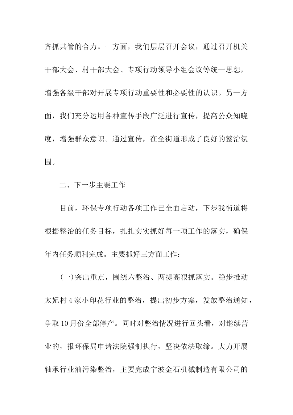 开展环保专项行动汇报材料_第2页