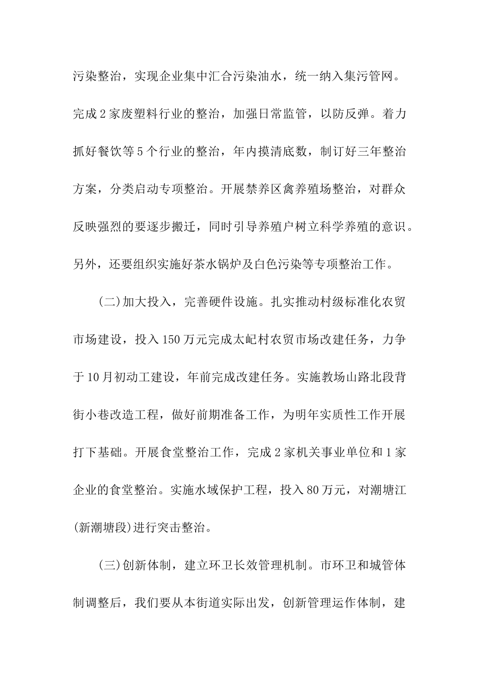 开展环保专项行动汇报材料_第3页