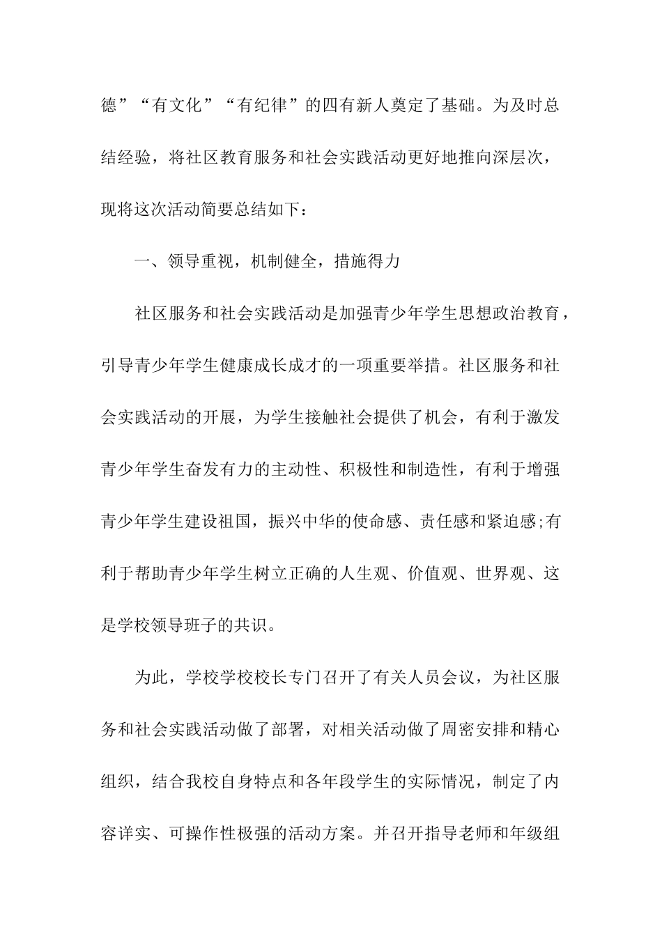 开展社区服务的活动总结_第2页