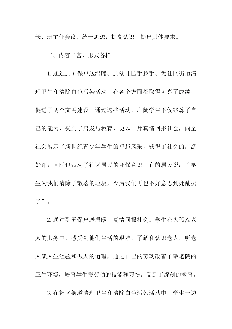 开展社区服务的活动总结_第3页