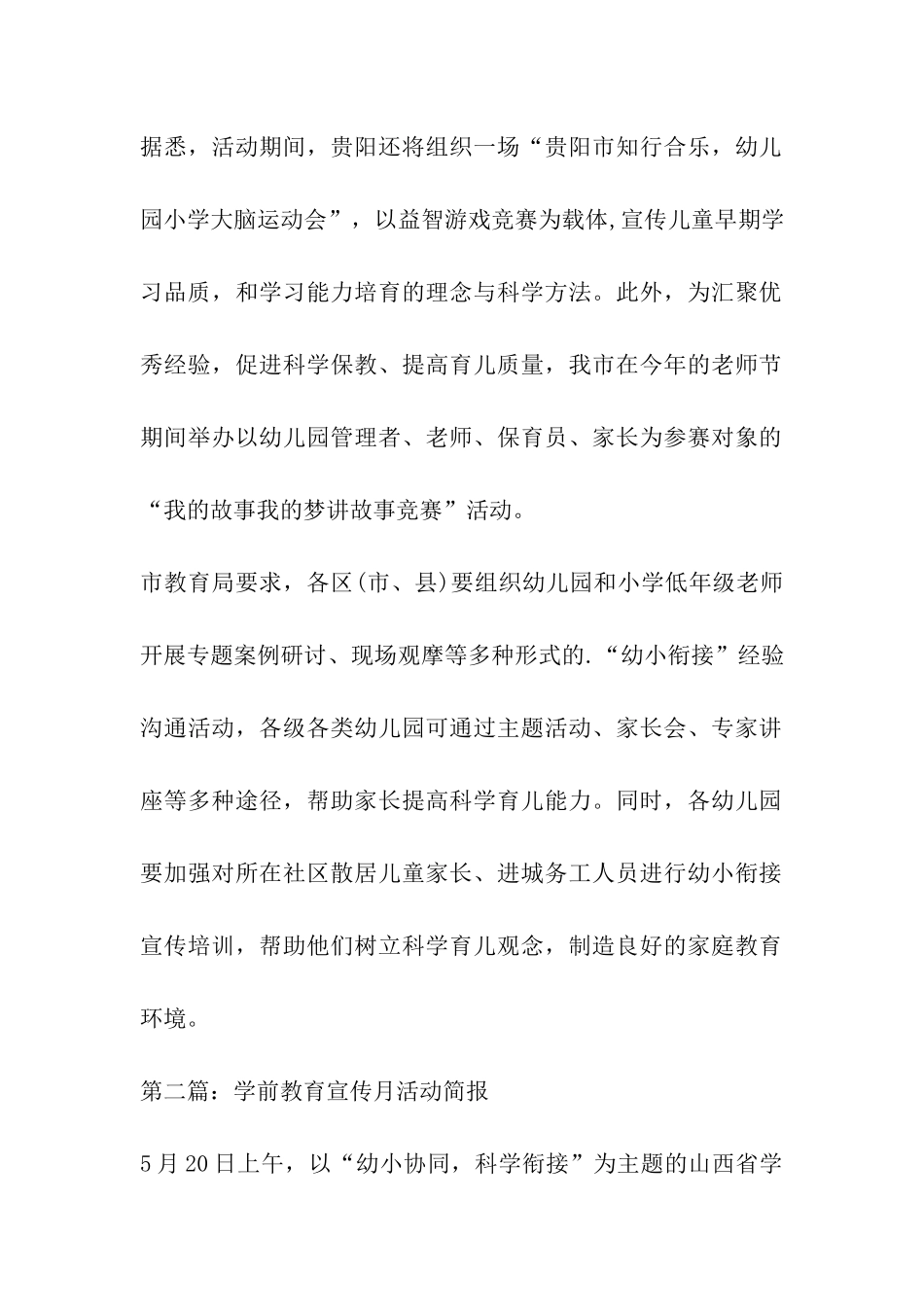 开展第5个全国学前教育宣传月活动简报展板_第2页