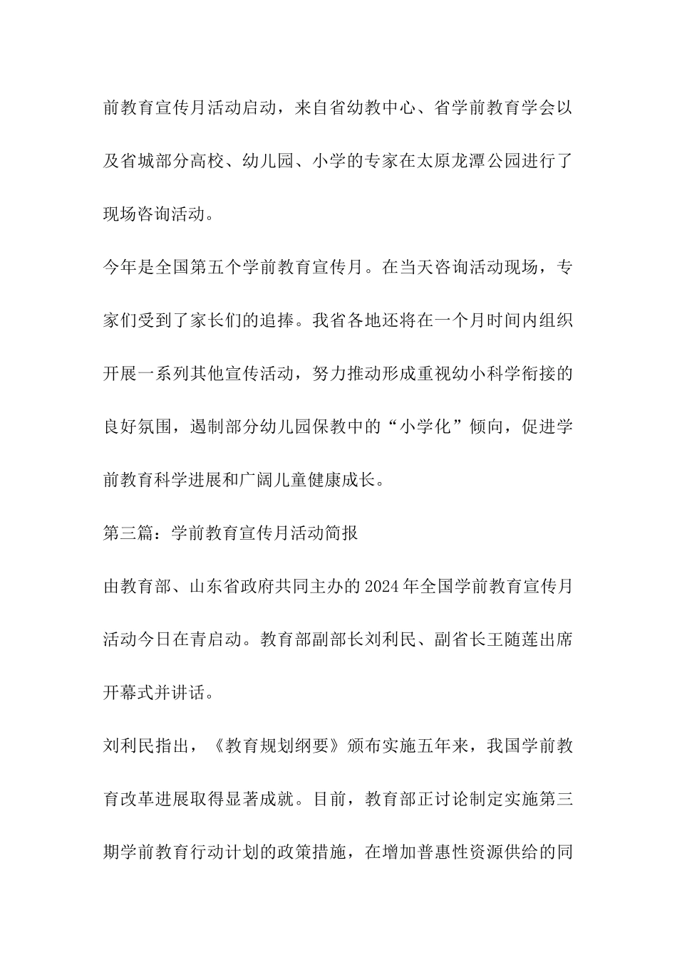 开展第5个全国学前教育宣传月活动简报展板_第3页