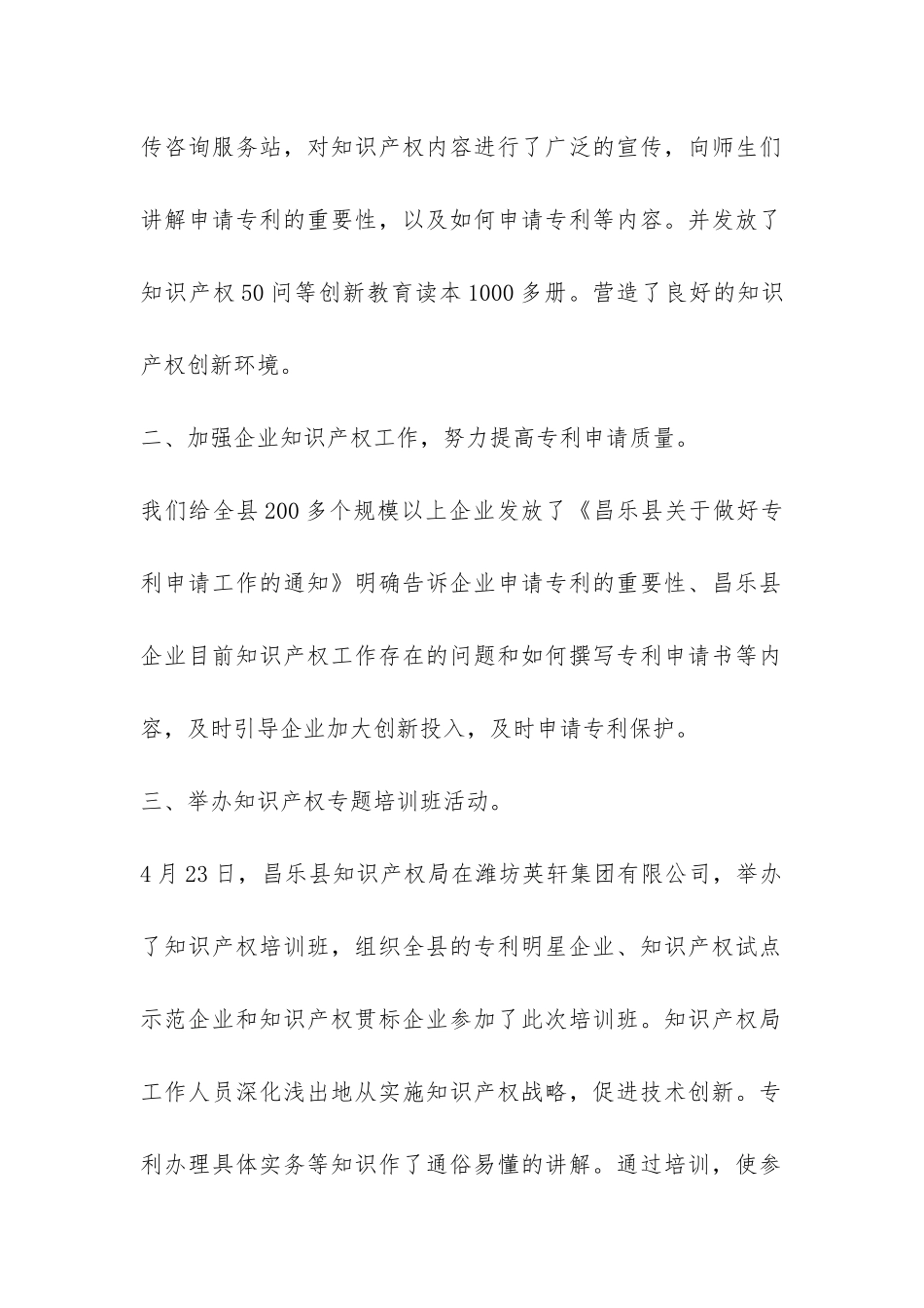 开展知识产权宣传周活动总结四篇-_第2页