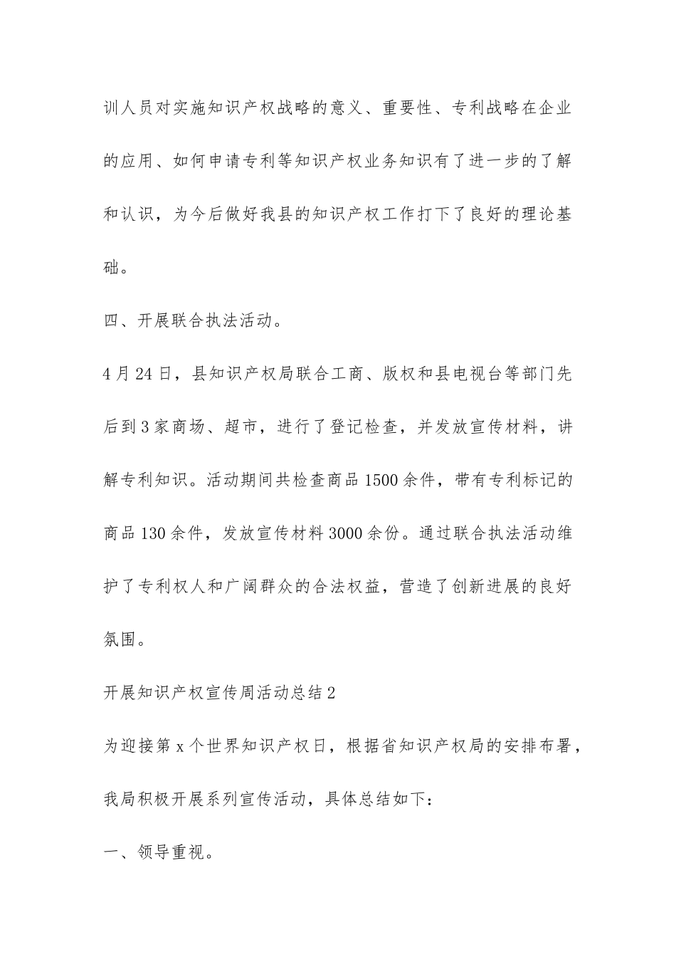 开展知识产权宣传周活动总结四篇-_第3页