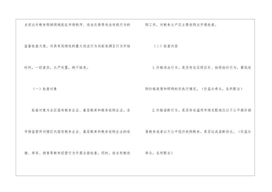 开展粮食市场秩序专项整治工作方案_第2页