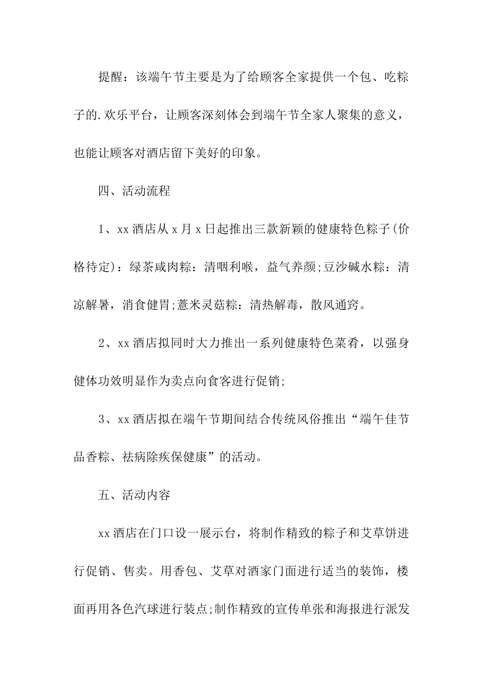 开展端午节主题活动的策划方案_第2页