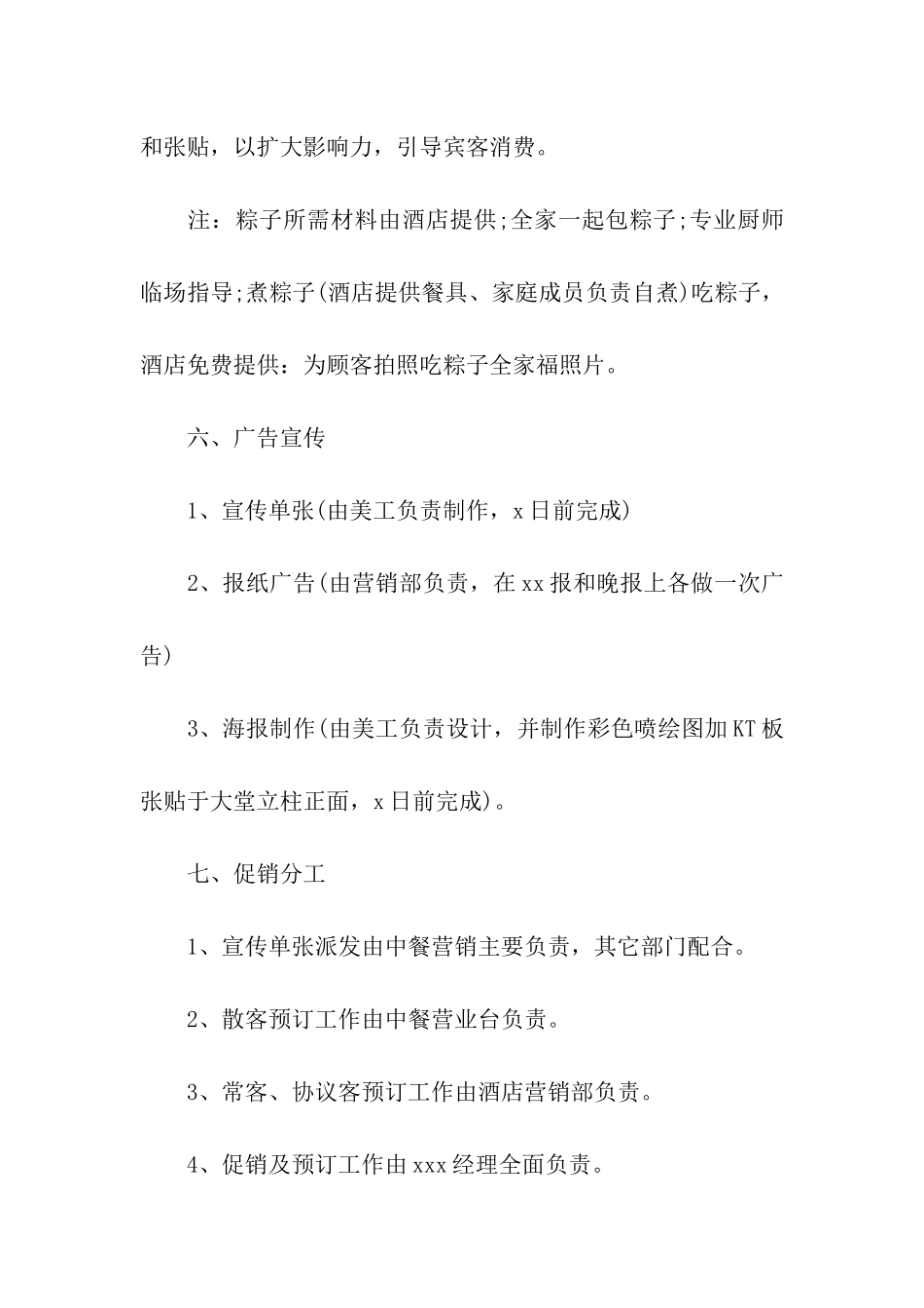 开展端午节主题活动的策划方案_第3页