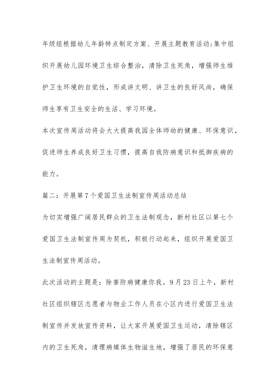 开展第7个爱国卫生法制宣传周活动总结-_第2页