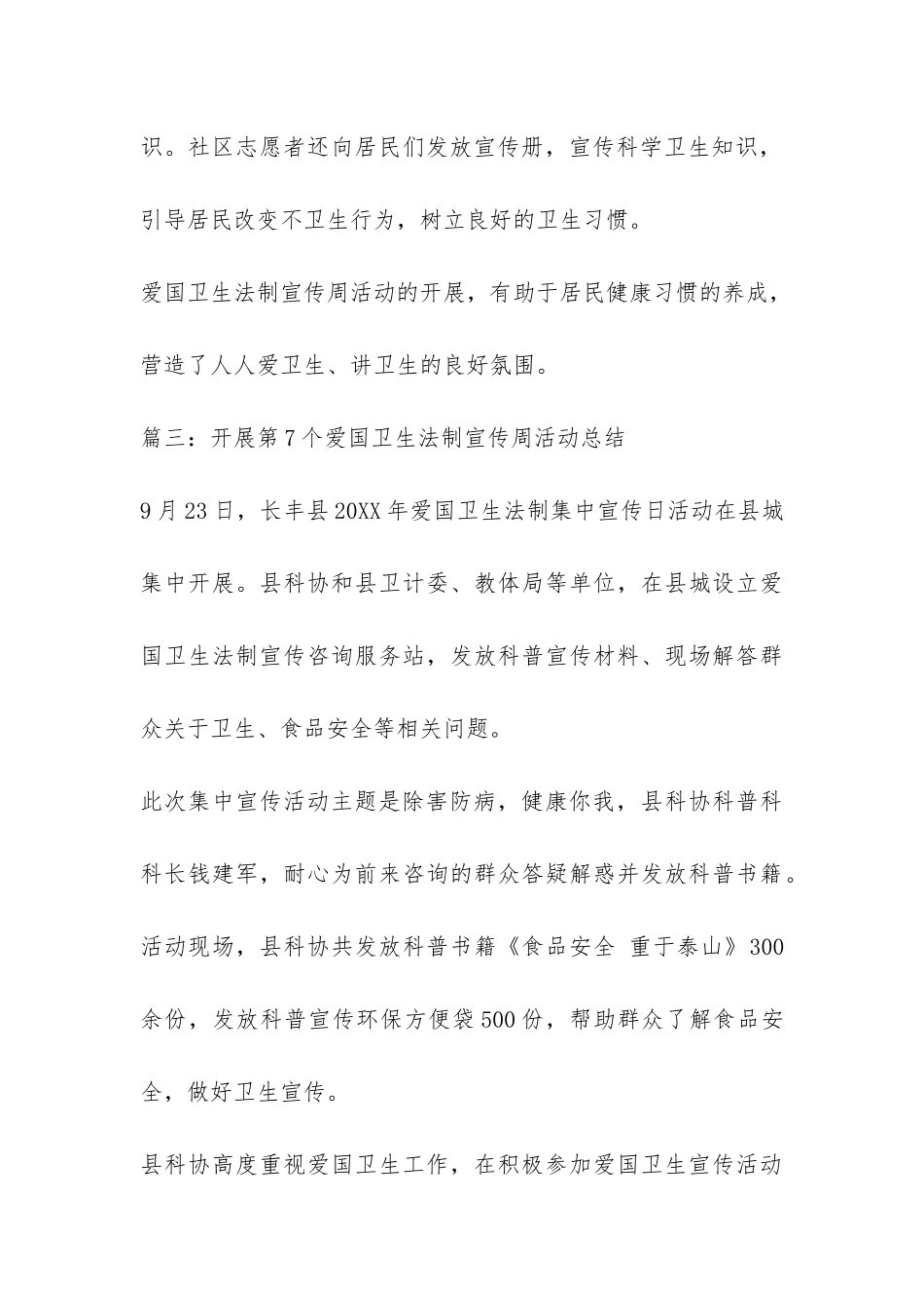 开展第7个爱国卫生法制宣传周活动总结-_第3页