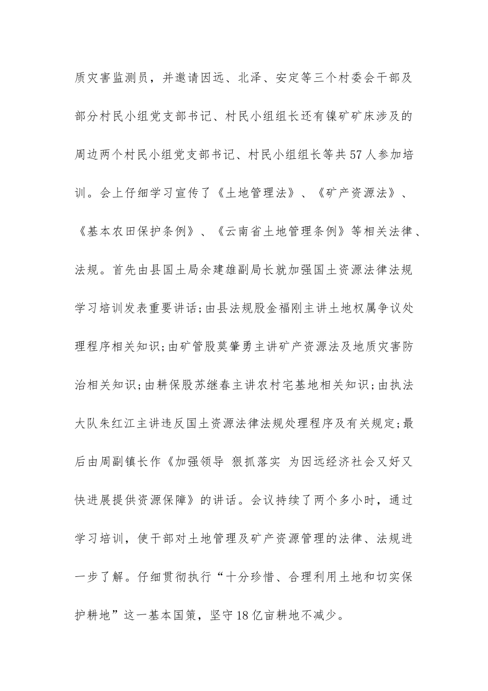 开展第19个全国“土地日”宣传活动总结-_第2页