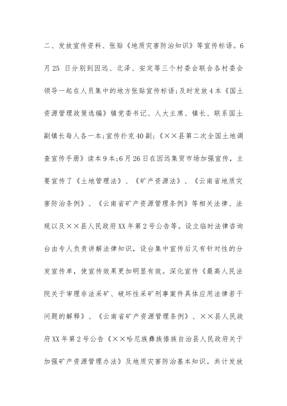 开展第19个全国“土地日”宣传活动总结-_第3页
