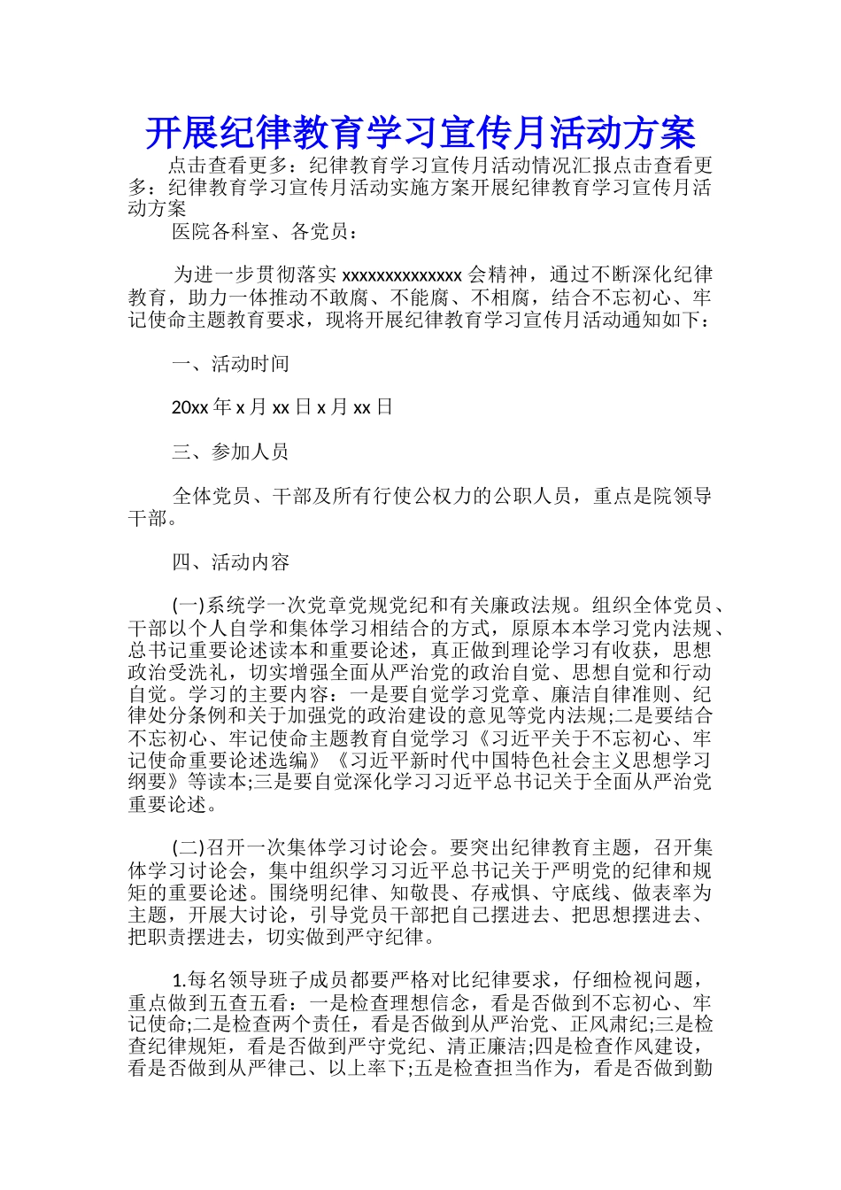 开展纪律教育学习宣传月活动方案-_第1页