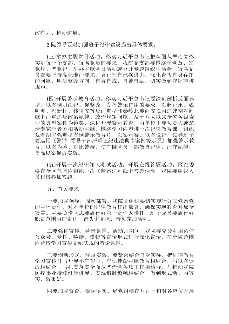 开展纪律教育学习宣传月活动方案-_第2页