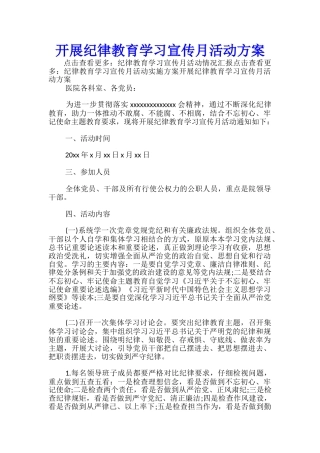 开展纪律教育学习宣传月活动方案-