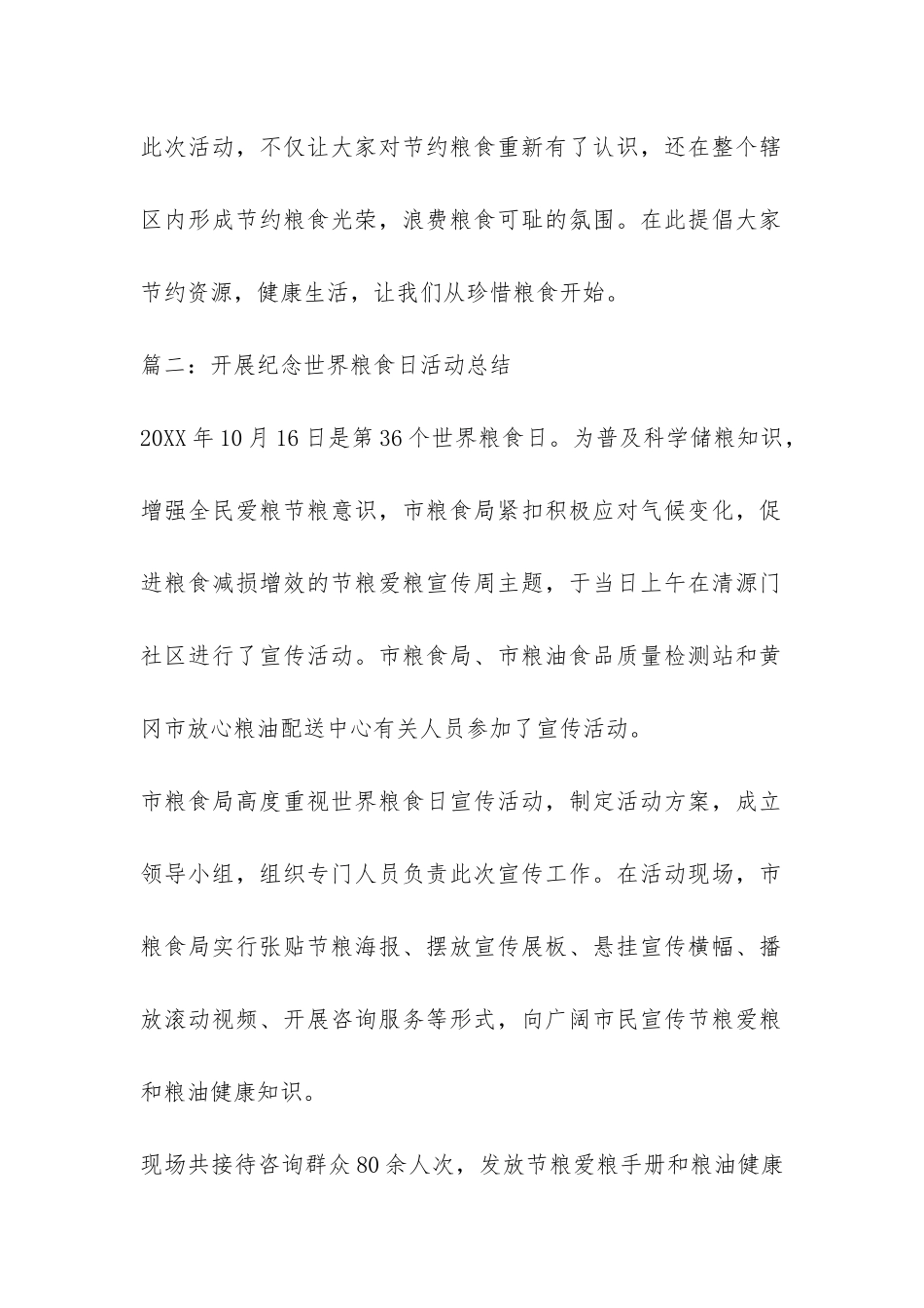 开展纪念世界粮食日活动总结-_第2页