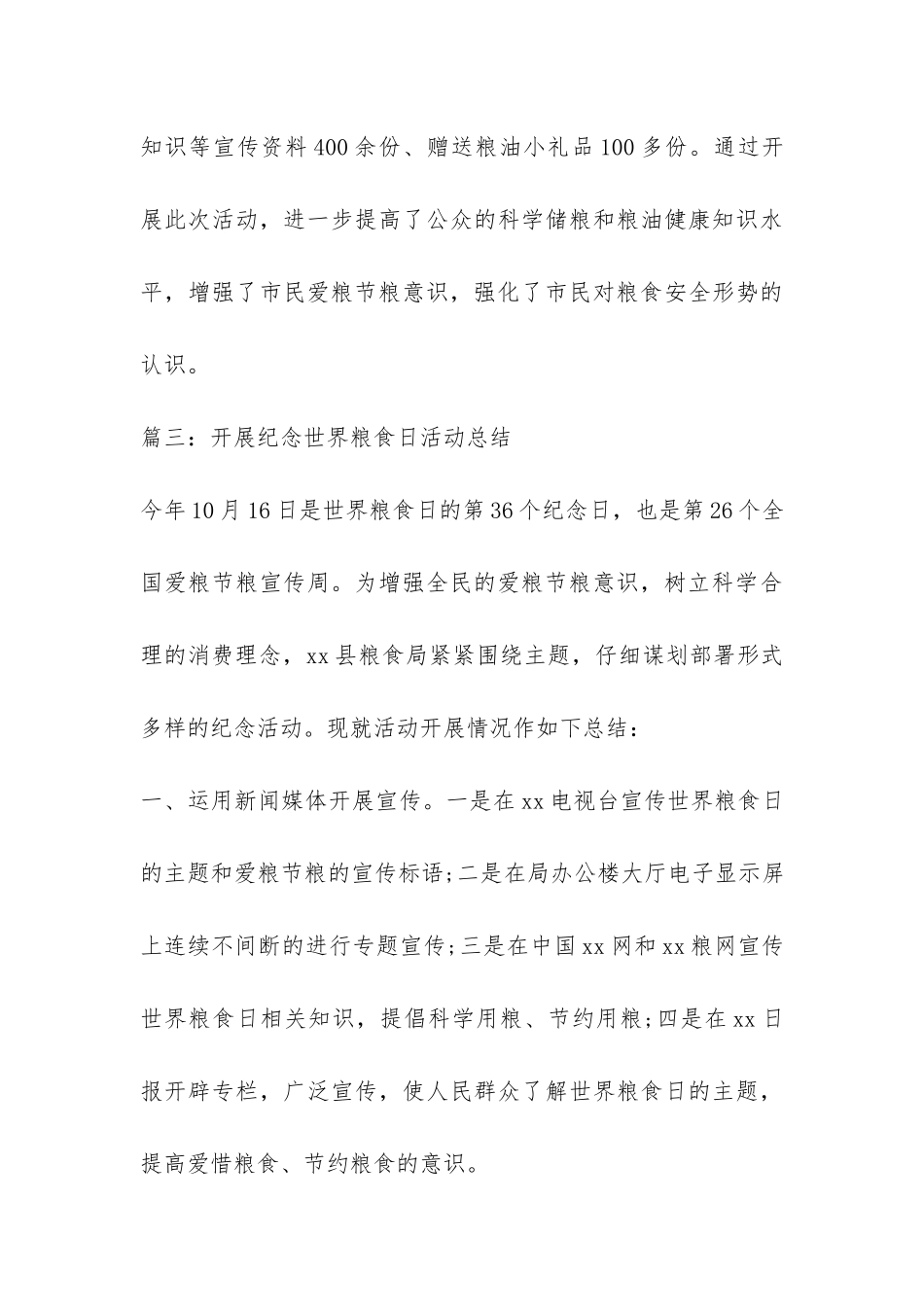 开展纪念世界粮食日活动总结-_第3页