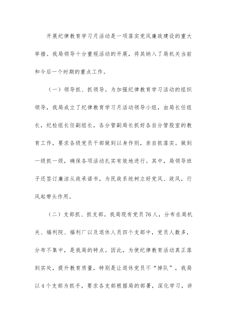 开展纪律教育月活动总结3篇_第2页