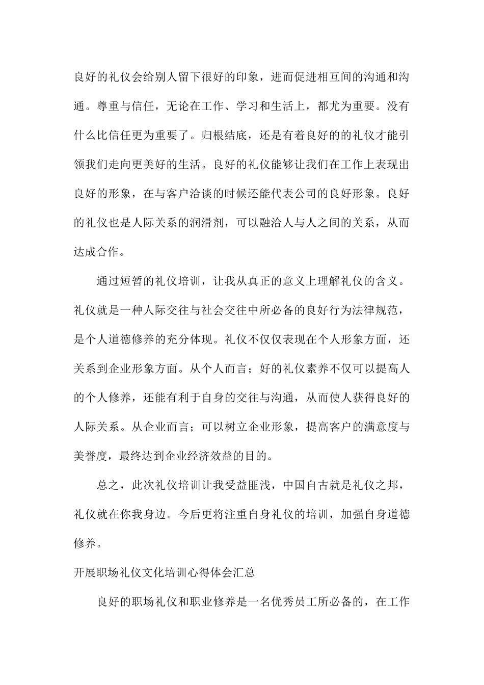 开展职场礼仪文化培训心得体会汇总_第2页