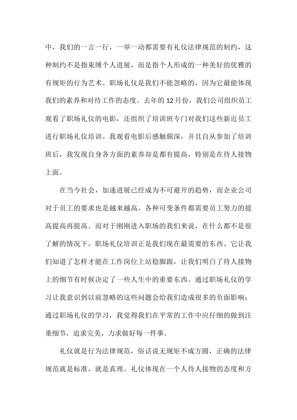 开展职场礼仪文化培训心得体会汇总_第3页