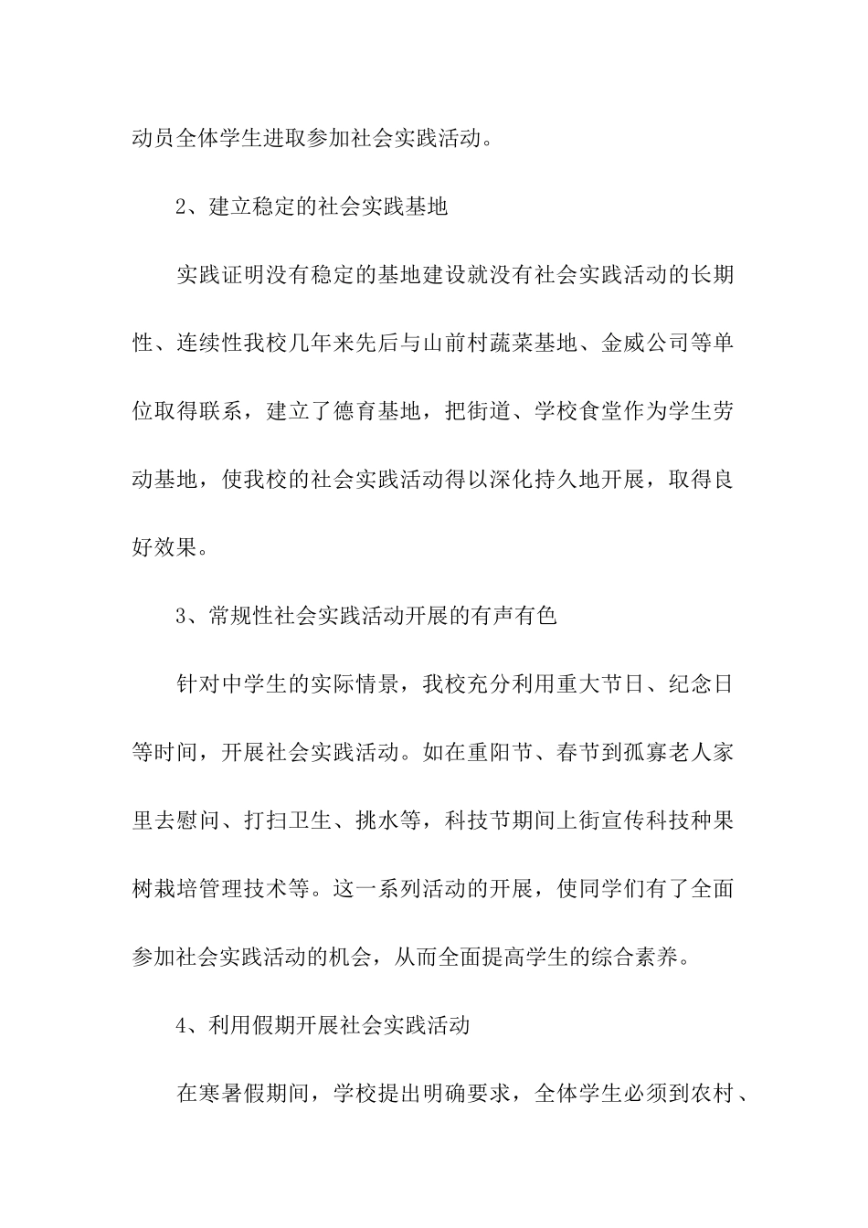 开展综合实践课程活动总结_第2页