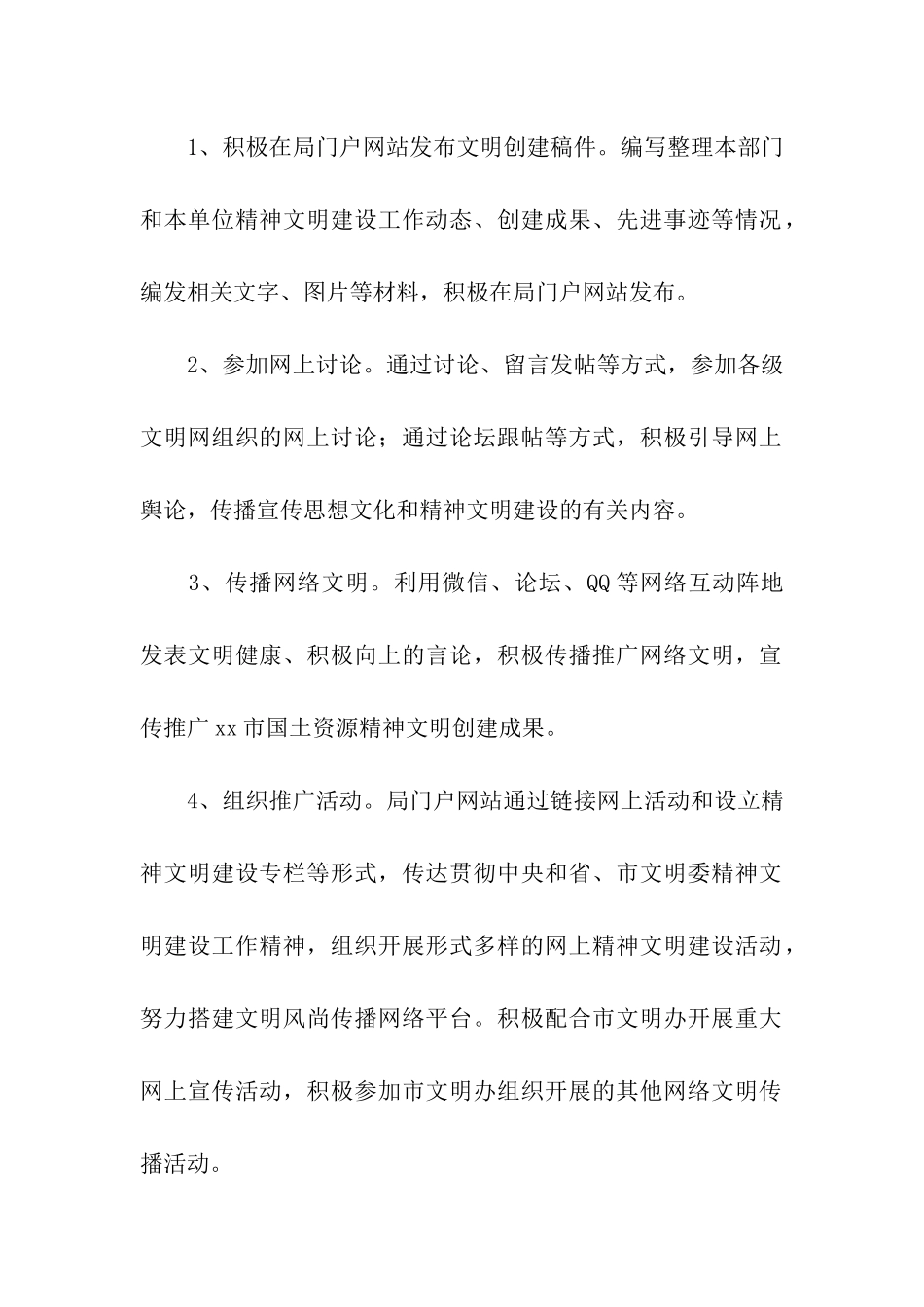 开展网络文明传播活动的方案_第2页