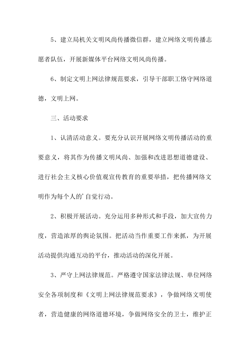 开展网络文明传播活动的方案_第3页