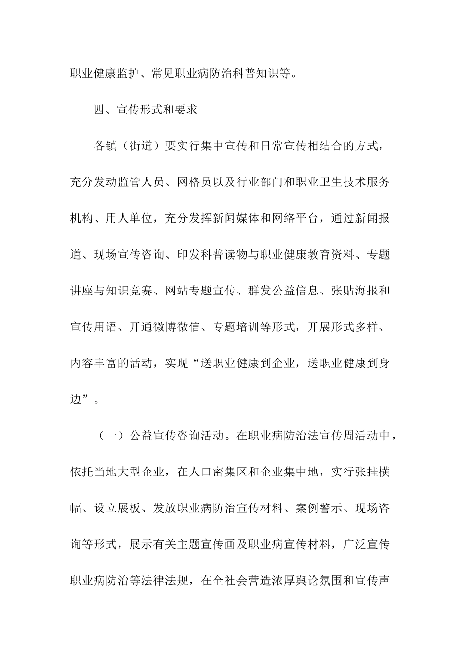 开展职业病防治法宣传周方案_第2页