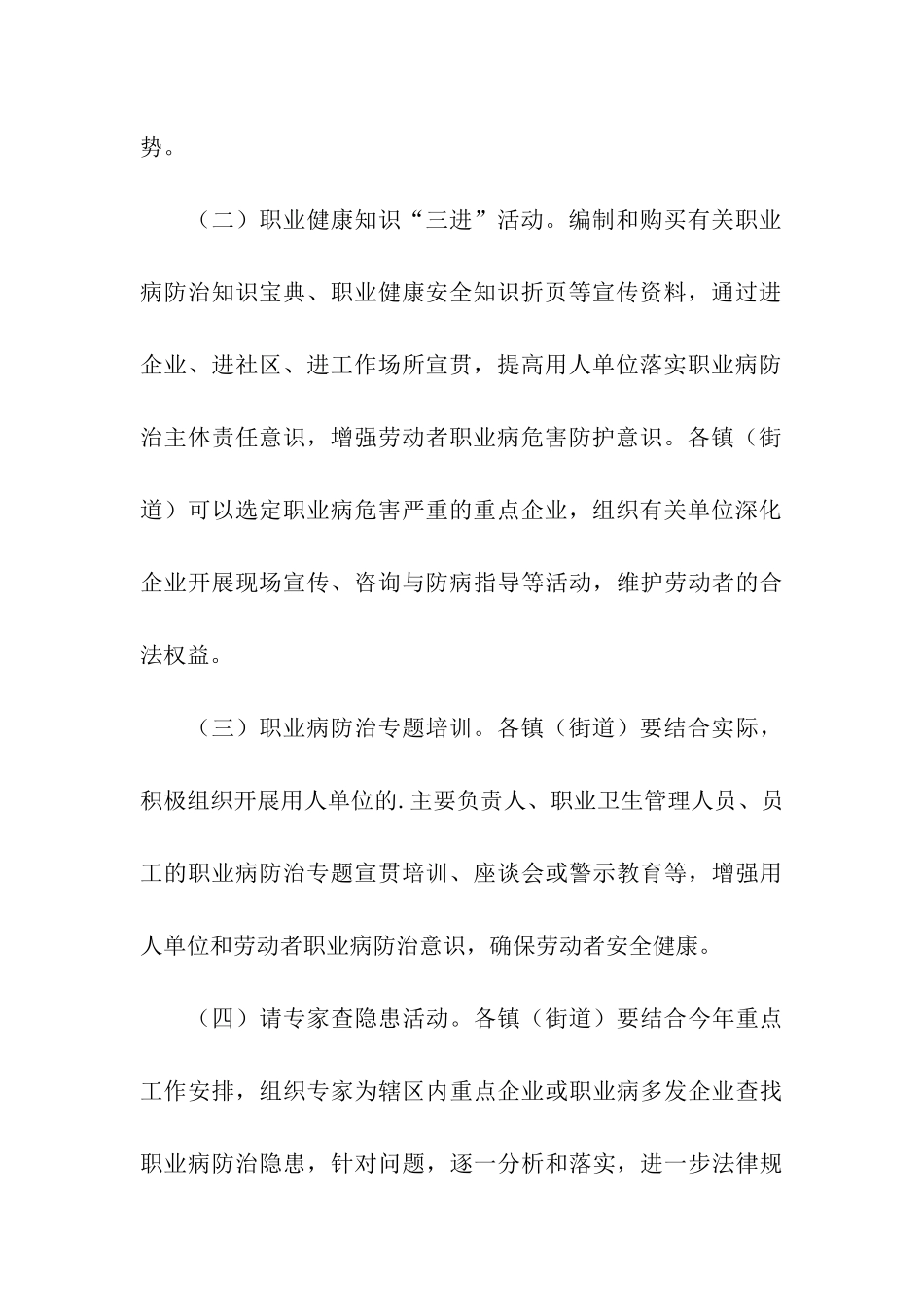 开展职业病防治法宣传周方案_第3页