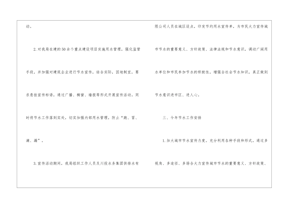 开展节水宣传周活动工作总结_第2页