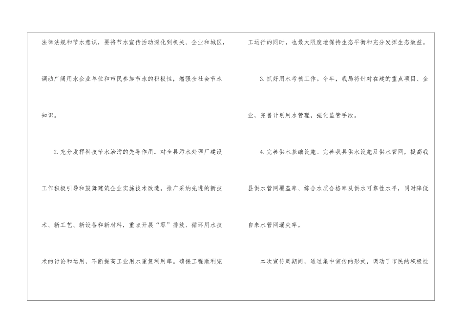 开展节水宣传周活动工作总结_第3页