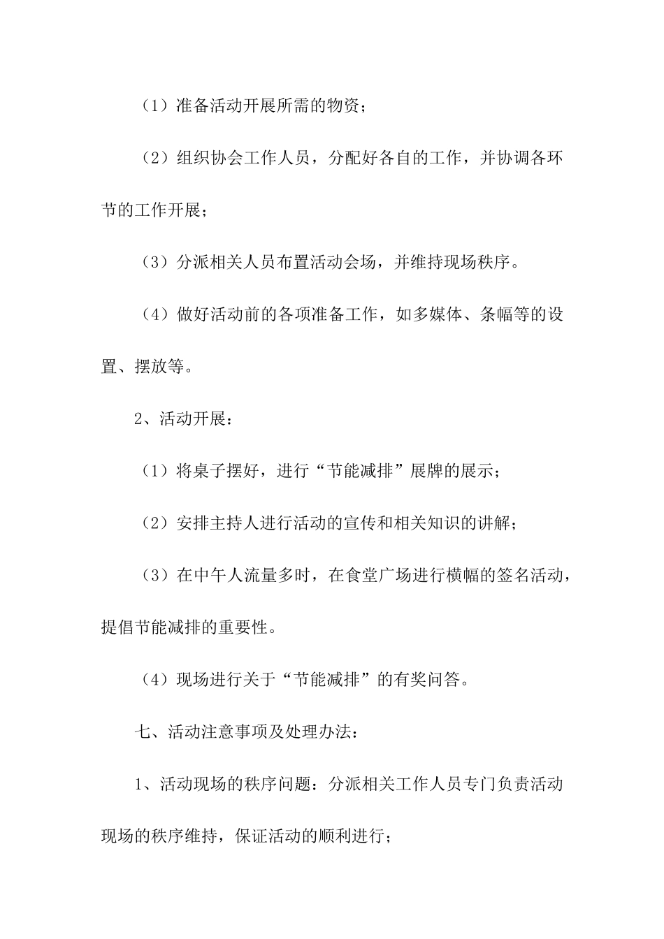 开展节能减排活动方案_第3页