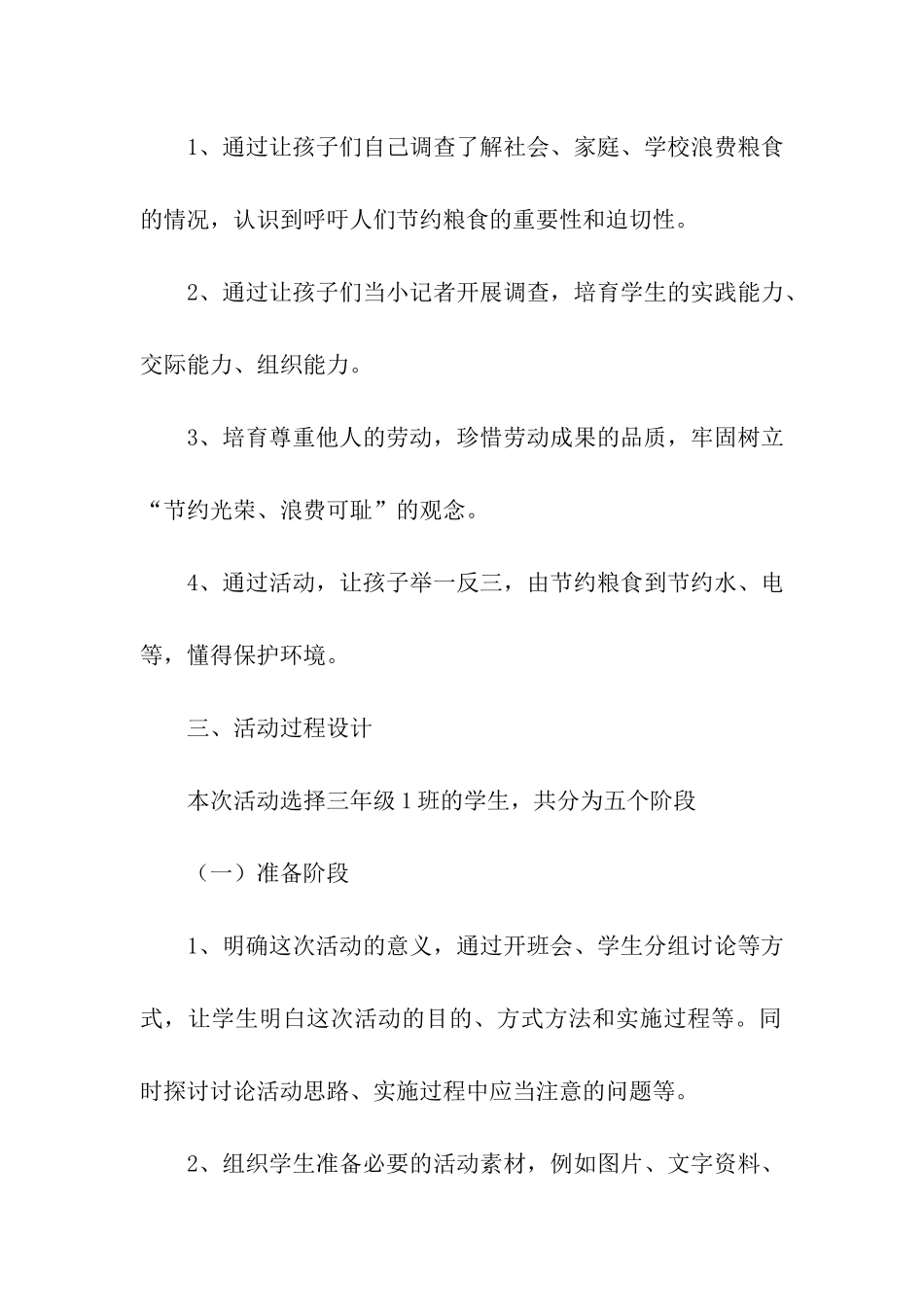 开展节约粮食活动方案_第2页